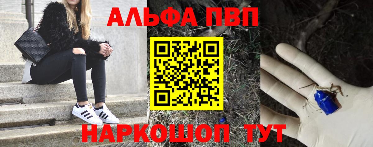 Альфа ПВП Crystall Корсаков