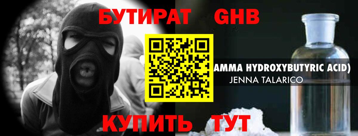 Бутират 99%  Вход с VPN  Корсаков 