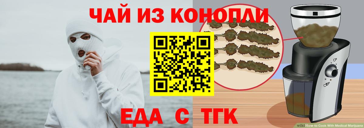 Корсаков  Еда ТГК марихуана  Вход с VPN 