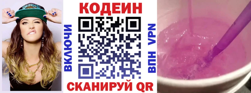 Codein Purple Drank  МЕГА как войти  Корсаков 