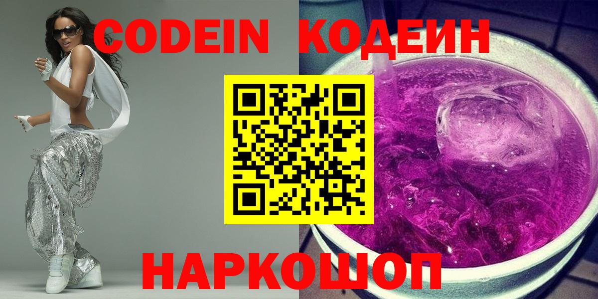 Codein Purple Drank  Codein напиток Lean (лин)  Корсаков  Вход с VPN 