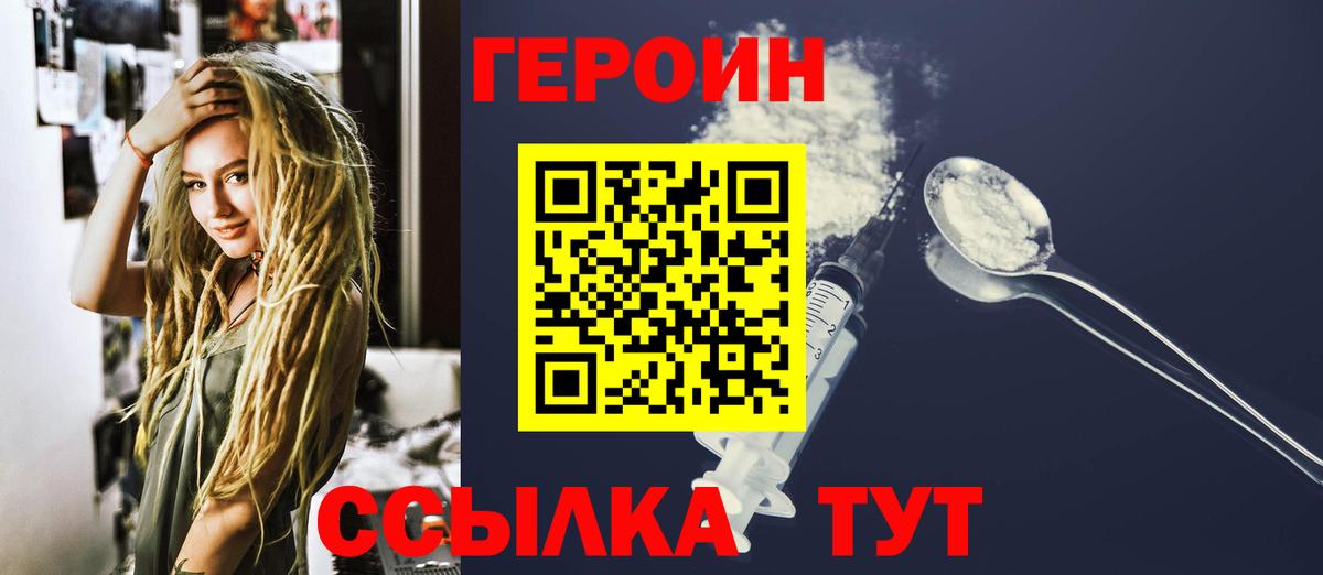 Корсаков  ГЕРОИН герыч  Вход с VPN 