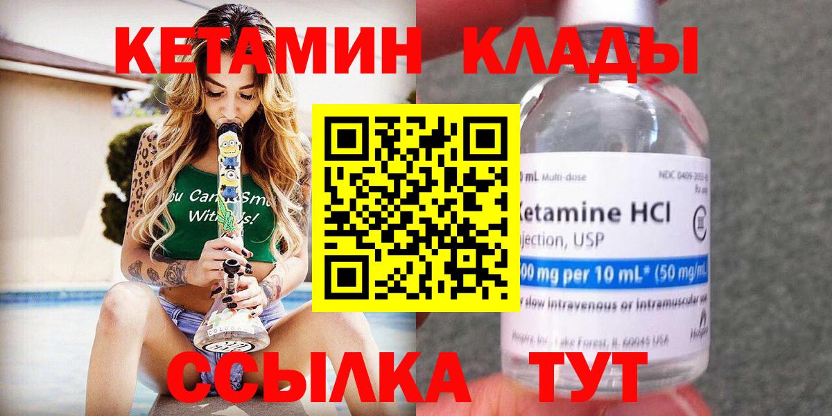 Кетамин VHQ  Вход с VPN  Корсаков  гидра   Кетамин VHQ 