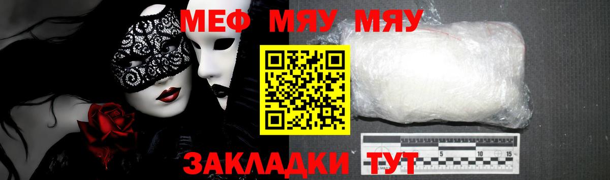Корсаков  МЕФ мука  купить закладку  МЯУ-МЯУ  Вход с VPN  МЕФ VHQ  МЯУ-МЯУ 