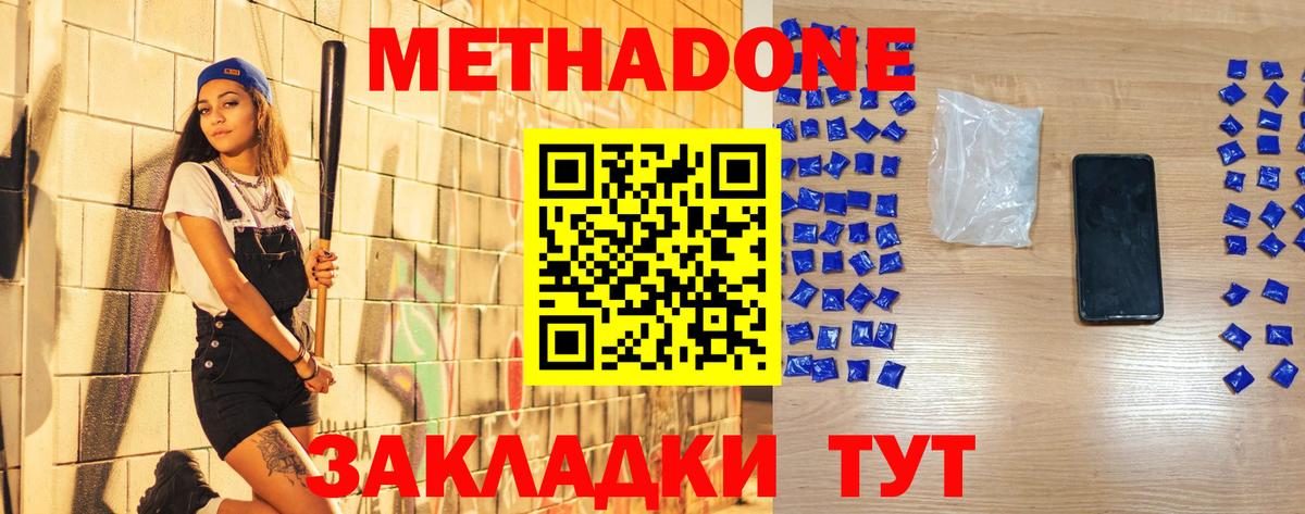МЕТАДОН мёд Корсаков