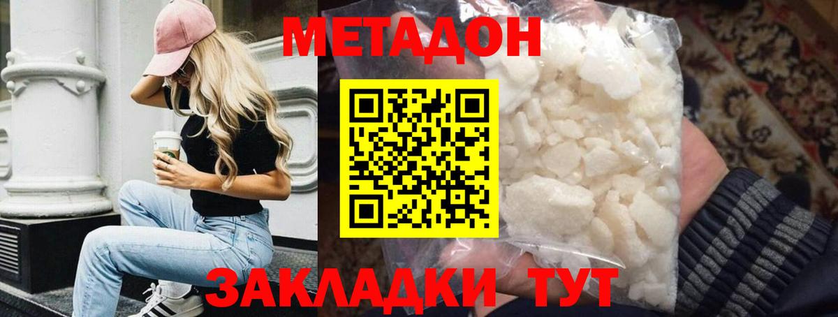 МЕТАДОН белоснежный  Вход с VPN  Корсаков 