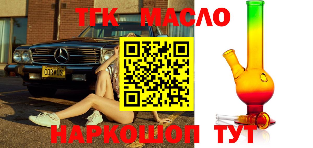 Дистиллят ТГК вейп  Вход с VPN  Корсаков  ТГК THC oil 
